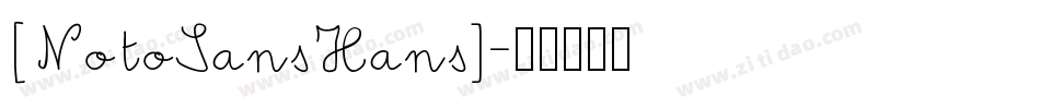 [NotoSansHans]字体转换